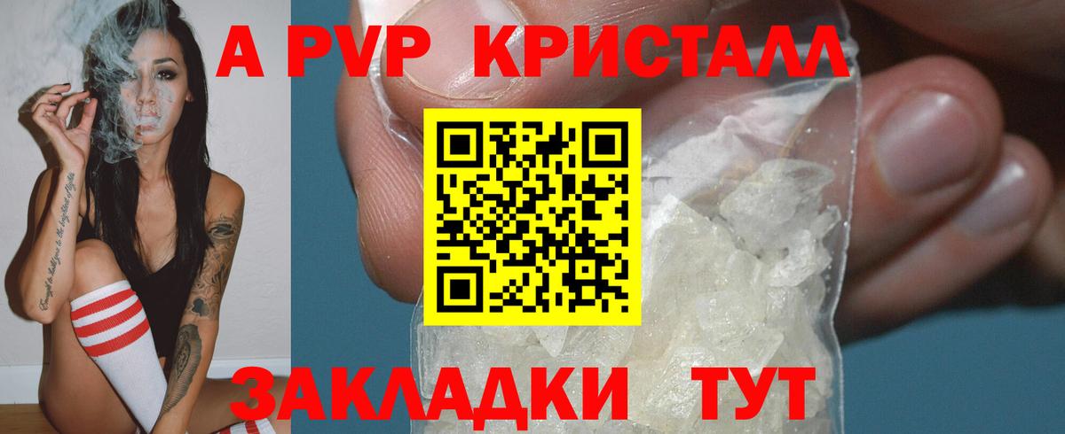 A-PVP Crystall Полевской