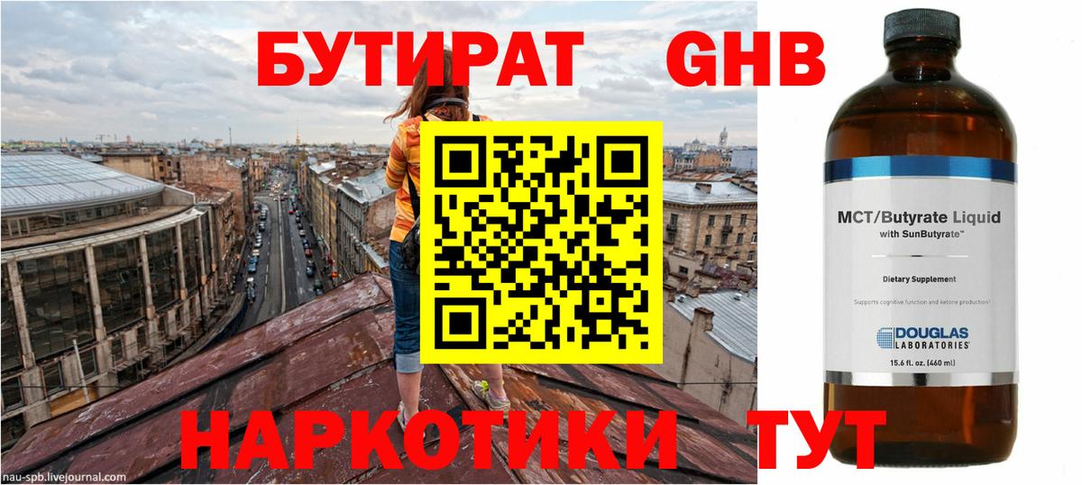 Полевской  БУТИРАТ бутик  Вход с VPN 