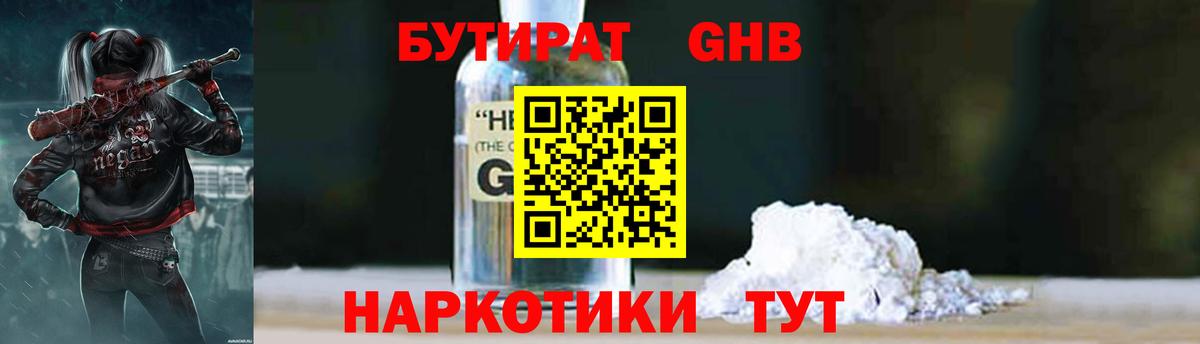 БУТИРАТ оксибутират Полевской