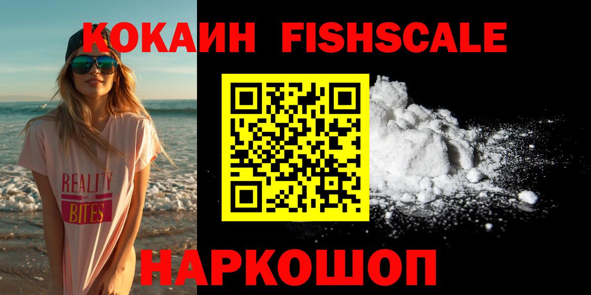 Полевской  КОКАИН Перу  Вход с VPN  КОКАИН FishScale 