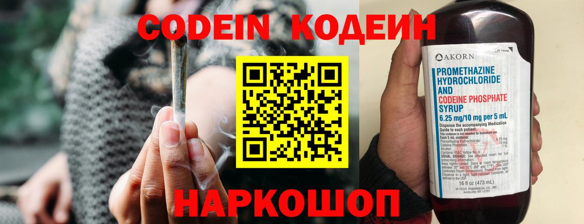 Codein Purple Drank  Кодеин Purple Drank  Полевской  Вход с VPN 