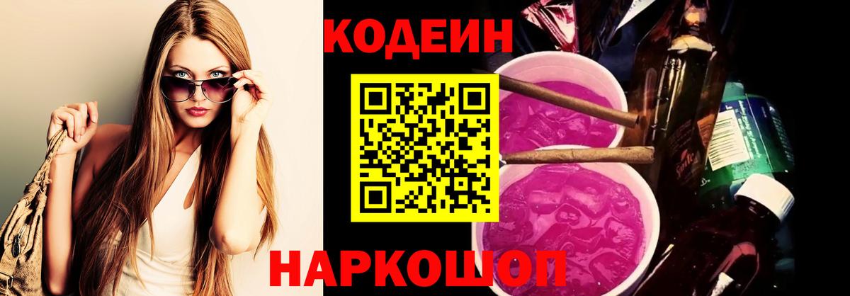 Кодеин напиток Lean (лин) Полевской