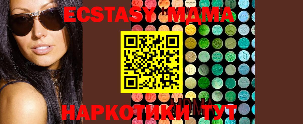 МДМА кристаллы  Вход с VPN  Полевской  MDMA  MDMA VHQ 