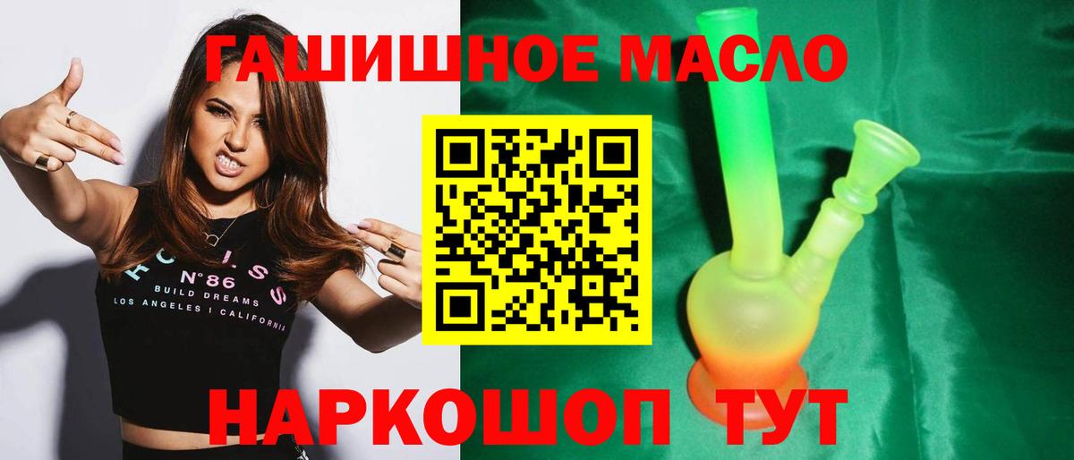 ТГК концентрат  Вход с VPN  купить наркотик  Дистиллят ТГК жижа  Полевской 